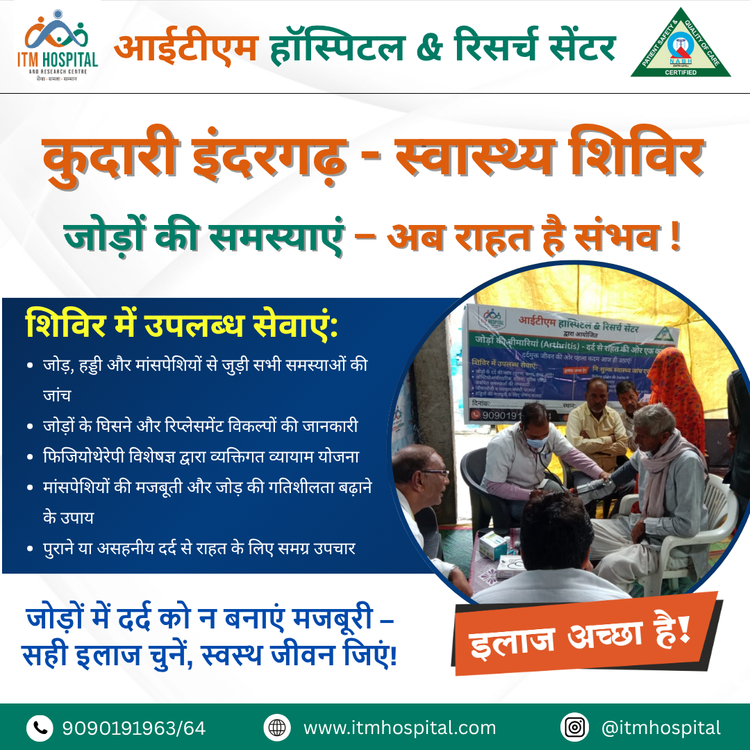 आईटीएम हॉस्पिटल ने कुदारी, इंदरगढ़ में लगाया स्वास्थ्य शिविर – जोड़ों और हड्डियों की समस्याओं के लिए विशेषज्ञ परामर्श