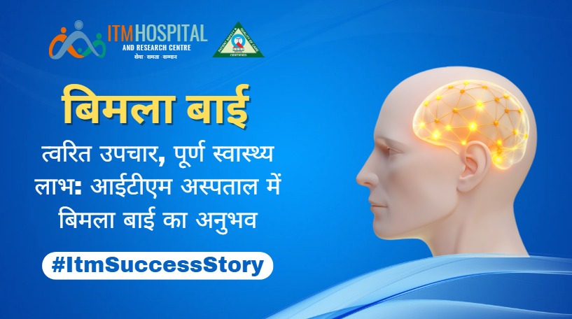 Bimla Bai Brain Surgery Success ITM Hospital Gwalior
